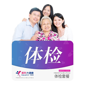 美年大健康超值优享体检套餐