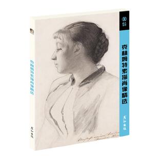 克林姆特素描肖像精选16张明信片世界名画外国人物手绘头像人像半身像临摹卡美术高清图片国外大师经典作品超写实古典艺术文创留言