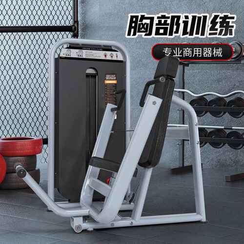 健身房专用健身器材坐姿推胸训练器室内大型多功能力量运动器械
