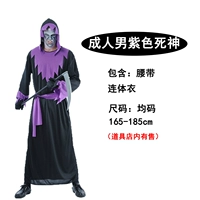 Взрослый мужчина фиолетовый бог смерти