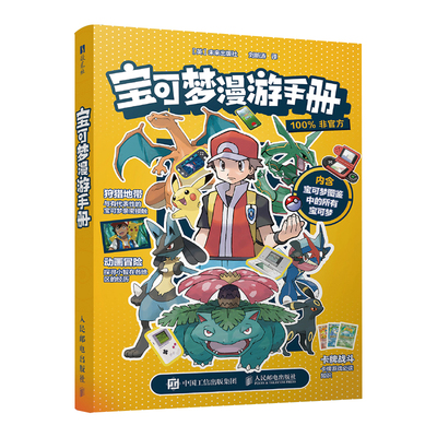 现货【送海报】宝可梦漫游手册  宠物小精灵ptcg卡牌游戏皮卡丘pokemon设定集神奇宝贝口袋妖怪书 宝可梦艺术图鉴画集图册书宝可梦