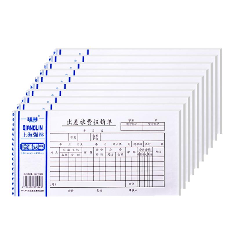 费用报销费单通用报销单单据本审批单原始记账凭证粘贴单差旅报账单收款凭证35开付款 转账凭证 票据