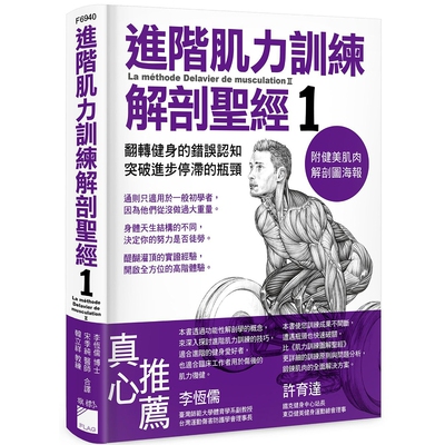 进阶肌力训练解剖圣经