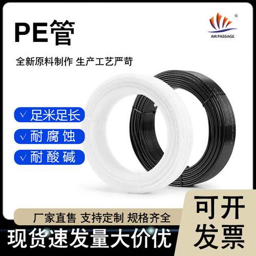 PE气管聚乙烯胶管油管耐天那水化学酸碱溶液耐腐蚀通液管加药硬管