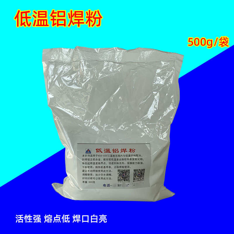 低温铝焊粉焊水箱用铝钎焊熔剂FBQJ201铝助焊剂低温铝焊条焊丝