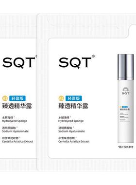 油皮姐妹必入｜sqt油皮精华2ml*2