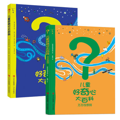 限时优惠】好奇心1+好奇心2