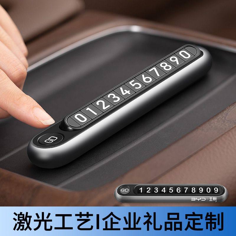 23停车牌创意礼品可隐藏式GD停车车牌电话号码迷你车载牌摆件新款
