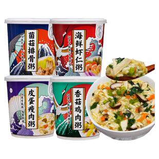 味卿速食粥35g*12杯装冻干皮蛋瘦肉粥营养早餐方便速食粥冲泡即食