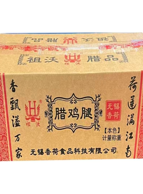 香荷腊鸡腿风干咸鸡腿腌制鸡大腿