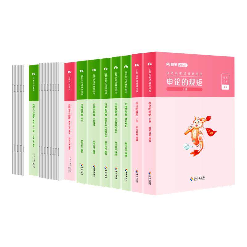 粉笔2027黑龙江省教材+真题套装