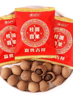 富贵吉祥桂圆喜果喜糖伴手礼