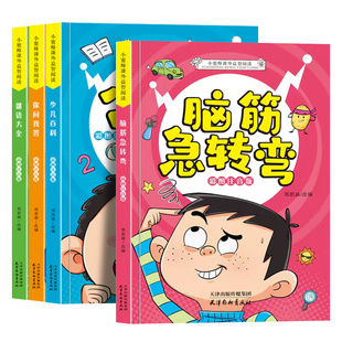 小学生脑筋急转弯幽默笑话谜语大全儿童彩图注音版小学一年级二年级课外阅读书故事大道理幼儿园睡前故事绘本注意力专注力训练书籍