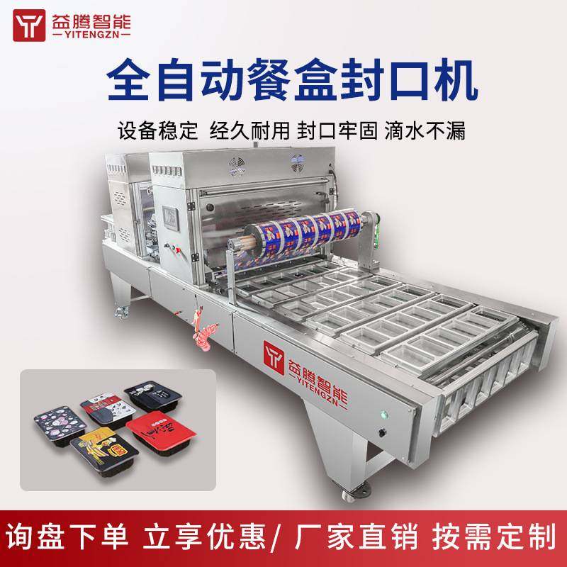 氮气调保鲜包装机全自动连续预制菜肉类封口真空锁鲜盒式海鲜充氧,厨房电器,食品保鲜真空机,淘宝优惠券,粉丝福利购,淘宝优惠卷