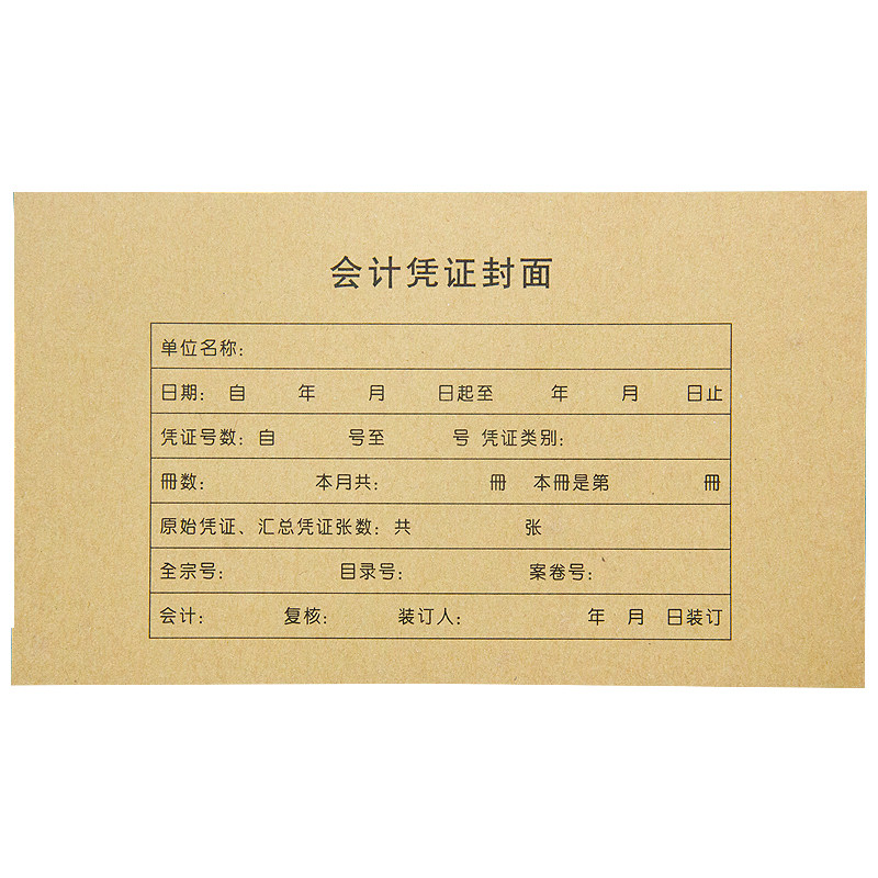金蝶会计凭证封面纸RM05B封套kp-j103增票版kpj103规格243*142mm