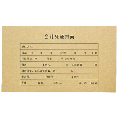 金蝶封面纸243*142mm会计凭证