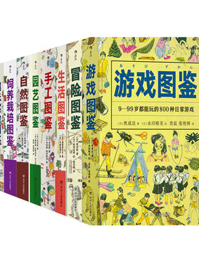 后浪美好生活图鉴9册任选