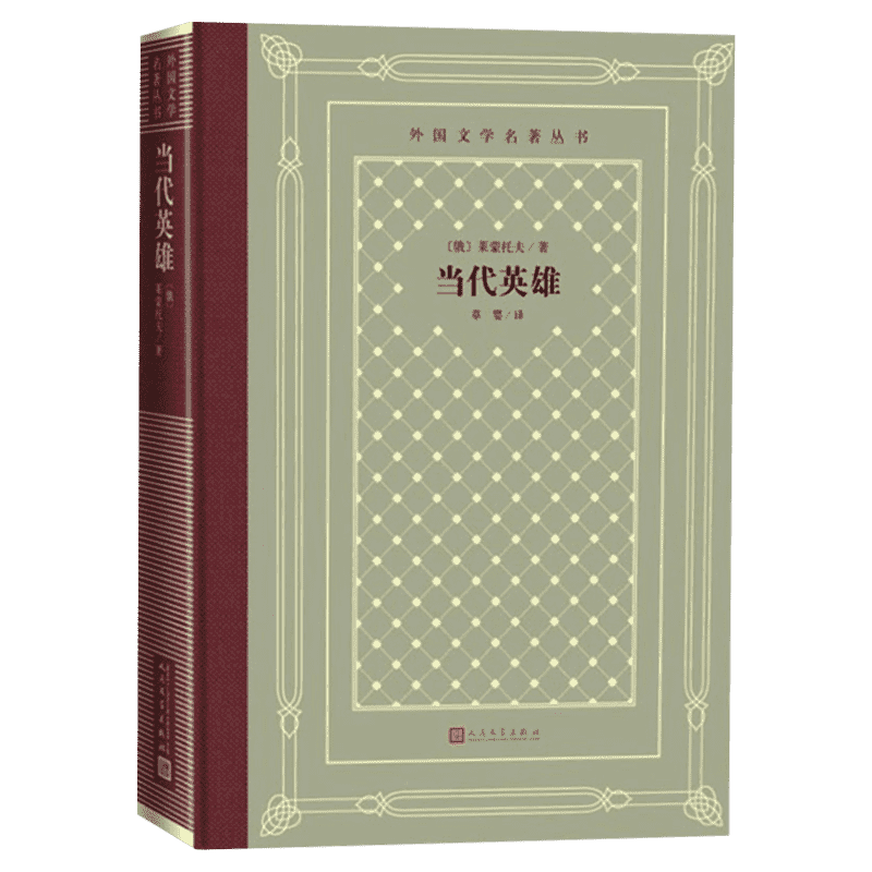 当代英雄蒙托夫中小学寒暑假