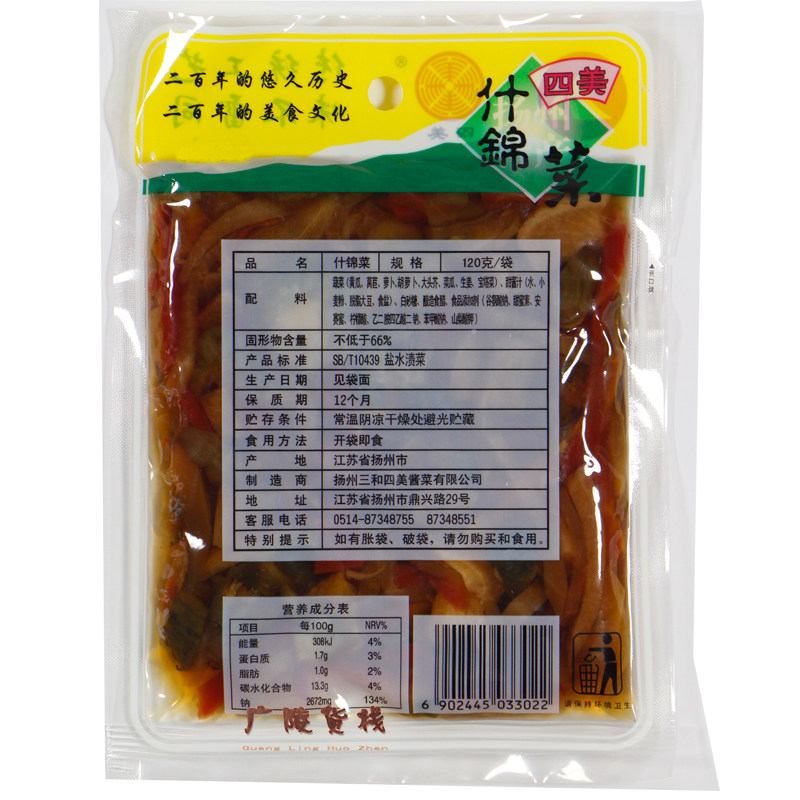 扬州特产三和四美酱菜什锦菜咸菜腌菜早饭小菜下饭菜120g*7袋装
