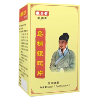 升级版乌悄蛇蝮蛇片100片非梢非胶囊5送1,10送3送贴包邮