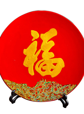 大漆福字茶托送礼送长辈用托盘