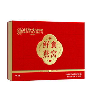 北京同仁堂即食燕窝孕妇滋补营养品溯源鲜炖礼盒长辈官方正品旗舰