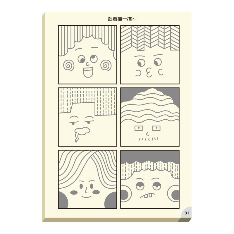 六品堂趣味表情控笔训练练字帖