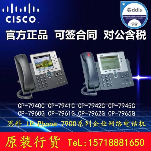 议价Cisco/思科 CP-7942G 电话机专用听筒
