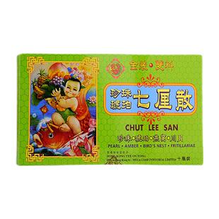 香港老牌怡安堂七厘散婴儿儿童清热解毒祛风定惊消化消滞化痰咳嗽