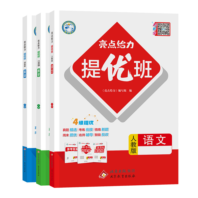 2026春亮点给力提优班多维互动空间人教版语文苏教版数学英语译林版一二三四五六年级123456年级上册下册小学教辅练习册同步教材