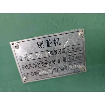 在线议价工地完工处理一台9成新液压锁管机，型号P80917，锁管范