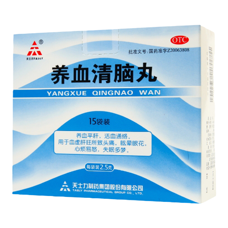 【天士力】养血清脑丸2.5g*15袋/盒
