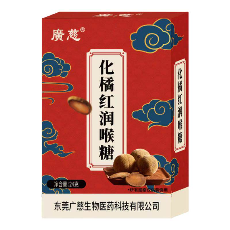 广慈化橘红润喉糖清凉滋润嗓糖果