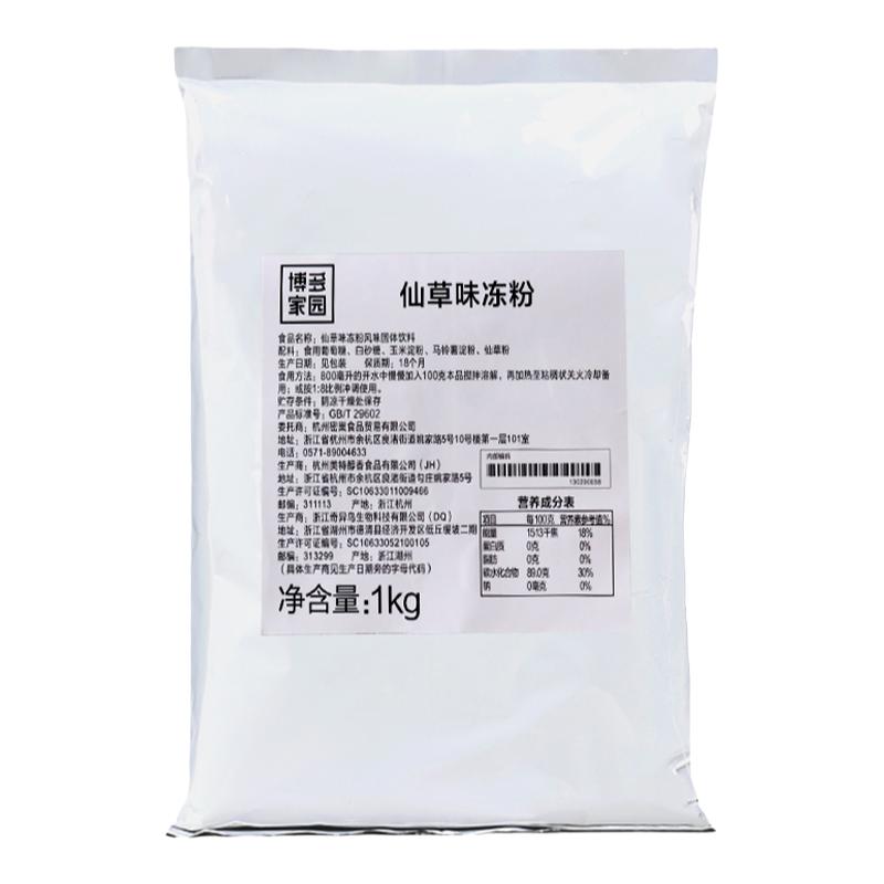 博多家园仙草冻粉龟苓膏粉烧仙草芋圆奶茶店专用商用黑白凉粉1kg