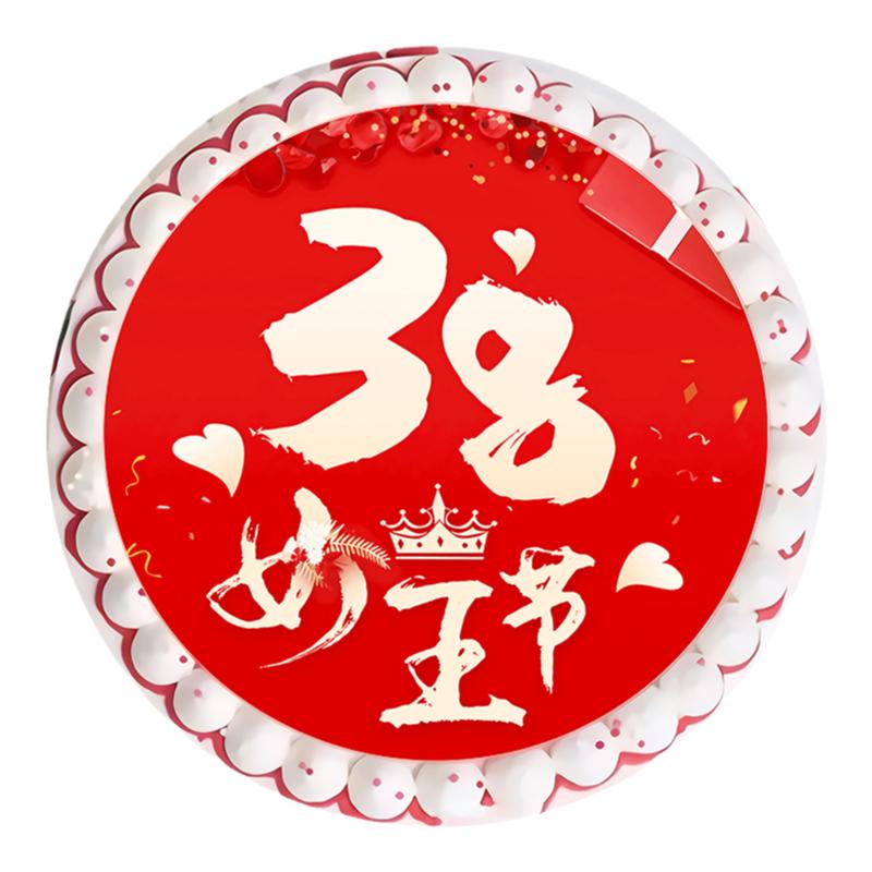 38妇女节糯米纸代印糖纸蛋糕烘焙装饰唯美卡通女神节日打印定制