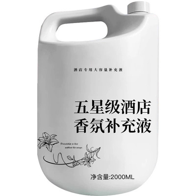 希尔顿酒店香薰补充液家用室内持久留香氛卫生间厕所房间香水喷雾