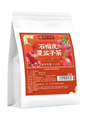 干石榴皮覆盆子茶包组合中药材正品官方旗舰店泡水喝的功效与作用