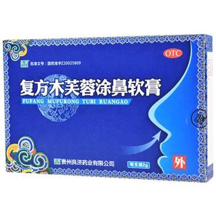 良济复方木芙蓉涂鼻软膏1支中医鼻塞流涕通窍流感打喷嚏鼻腔灼热