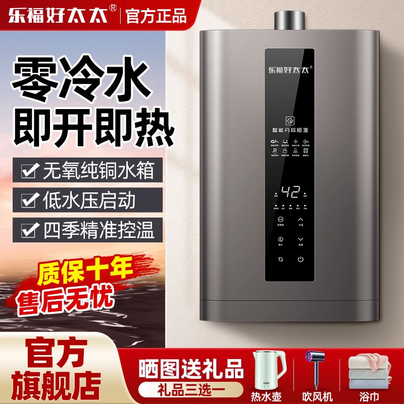 好太太燃气热水器乐福好太太家用12升天然液化气煤气零冷水强排式