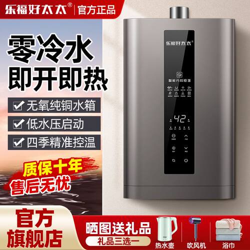 好太太燃气热水器乐福好太太家用12升天然液化气煤气零冷水强排式