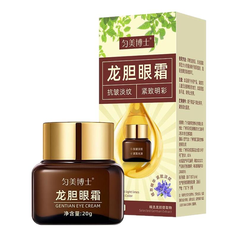 正品紧致抗皱眼部精华霜匀美博士