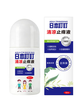 叮叮清凉止痒液紫草膏宝宝专用快速肌肤消包修护滚珠药膏学生