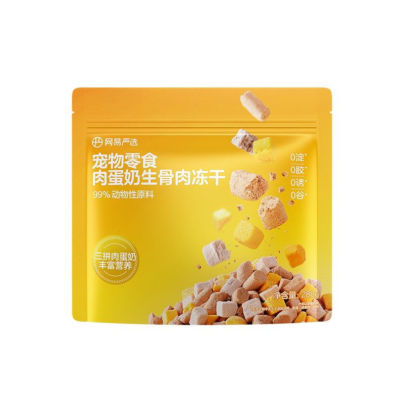网易严选肉蛋奶生骨肉冻干