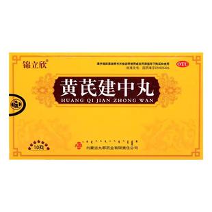 锦立欣 黄芪建中丸 9g*10丸/盒