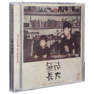 正版 赵雷新专辑 无法长大 CD+歌词本 民谣音乐车载实体唱片周边