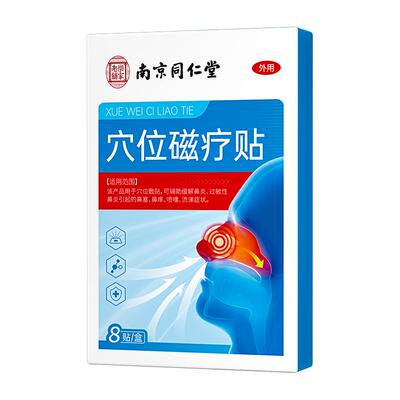 鼻塞鼻炎专用鼻炎贴儿童成人通气鼻贴感冒流鼻涕过敏性鼻炎鼻窦炎