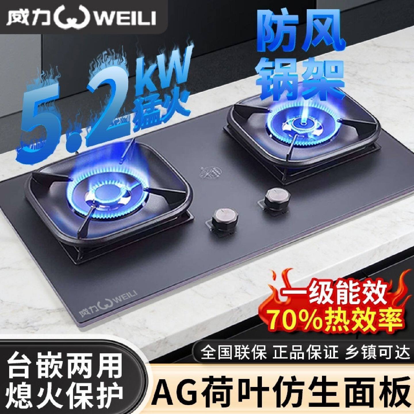 威力一级能效双灶燃气灶液化气嵌入式天然气灶厨房台式猛火大火力