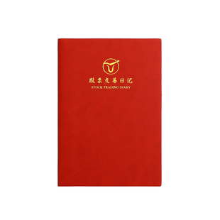 股票交易记录A5系统持股笔记本子港股美股基金ETF涨跌登记簿股市大盘指数市场行情分析本每日炒股日记表定制