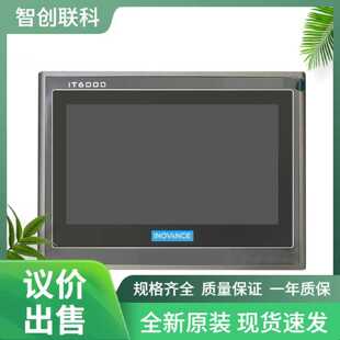 议价全新汇川触控屏幕IT7070EIT6070T IT7070T IT6070EIT7100T 议