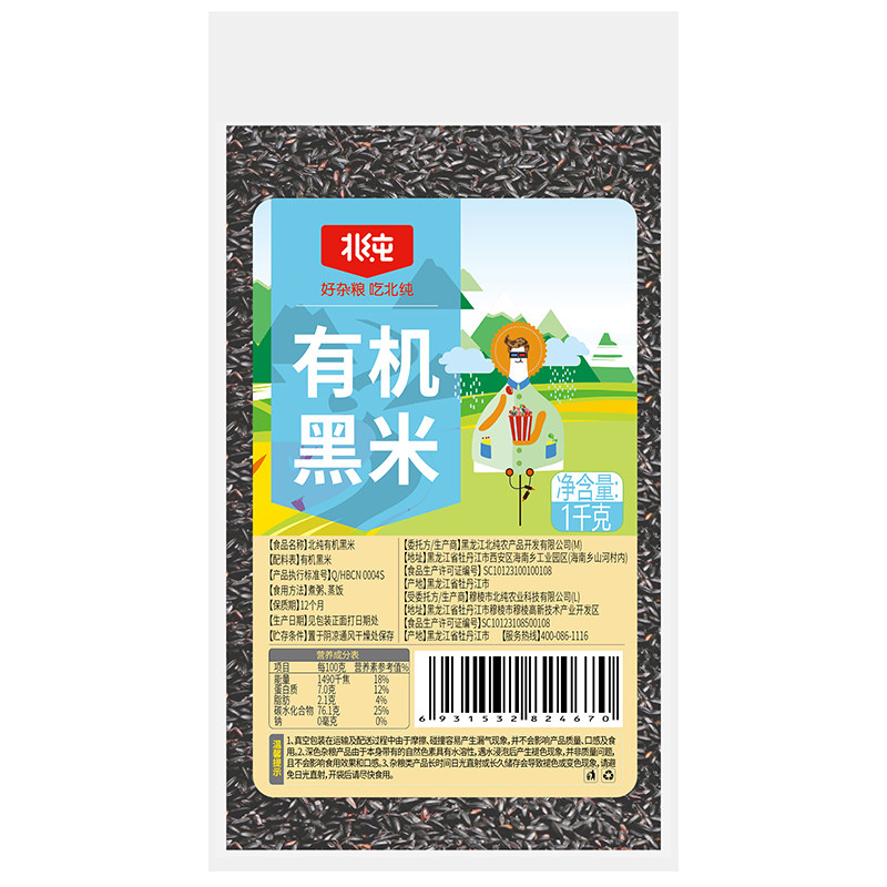 北纯东北有机黑米1kg袋装